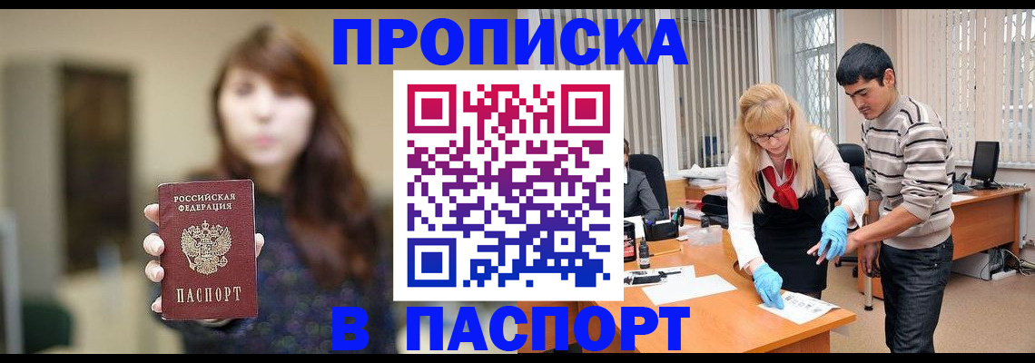 прописка от собственника в Кизляре